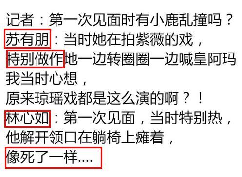 苏有朋说林心如演紫薇很做作 结果被惊悚的5个字怼了回去